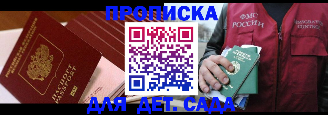 прописка в Электрогорске