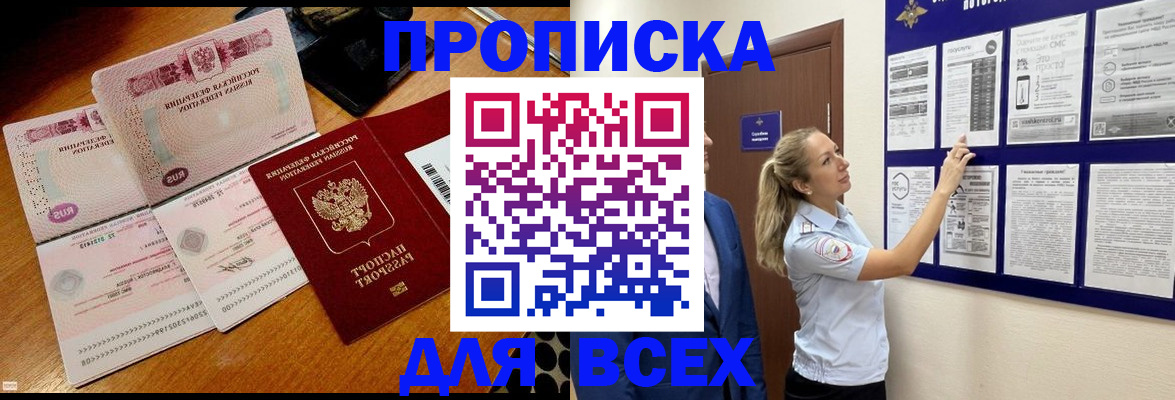 прописка штамп в Электрогорске
