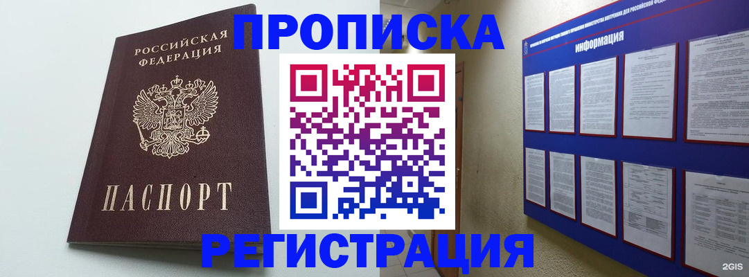 временная регистрация 2025 в Электрогорске