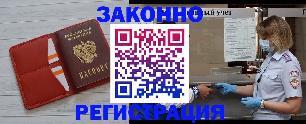 прописка для работы в Электрогорске