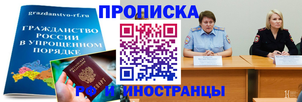 временная прописка в Электрогорске